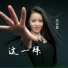 高丽霞