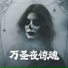 黑暗背景音乐