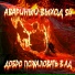 Аварийный Выход 54