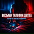 Lewon Hart, Романтическая музыка