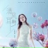 卡捷琳娜 Katya