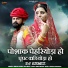 Dinesh Dewasi, Isha Bhati
