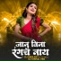 Rani Maske, Sachin Jadhav