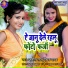 Sunita Raj, Deepak Yadav