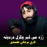 Qari Marjani Helmandi