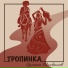 Султан Шахдилов