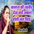 Deepa Chaudhary