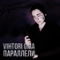Семён Жоров & Борис Еремеев