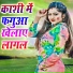 Mangal Singh Maurya, Varun Chaubey, Chhote Lal