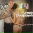 Игорь Расписной