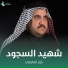 كرار العارضي