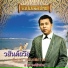 ส เทพ วงศ กำแหง
