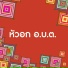ไอ เก า