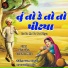 Meena Patel, Ramprasad Jadav