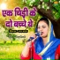 Deepa Choudhary