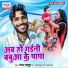 Bandhan Thakur