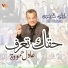Adel Hamouda