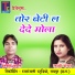 Itwari Goyal, Laxmi Kanchan
