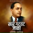 Brahmanand Thorat