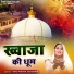 Teena Parveen, Munawwar
