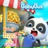 BabyBus