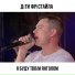 Діти Фрістайла