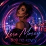 Lera Morey