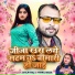 Shilpi Raj, Pinku Baba