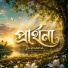 sumona