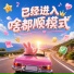 DJ铁牛