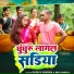 Gudiya Sharma, Biru Rangila