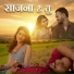 Sonam Prajapati, Sangeeta Saste