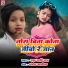 M Rani Raj feat. Santosh Sawariya