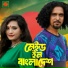 Jobayed Sumon feat. Kanij Fatema Suchy