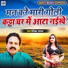 Devendra Yadav