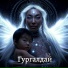Aryun-Goa