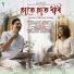 Papon, Hopun Saikia
