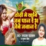 Jairam Pasvan, Suman sona