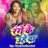 Vicky Raj Khesari, Sonam Sonali