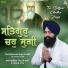Bhai Balwinder Singh Ji Laddi