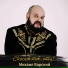 Михаил Барский
