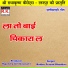 Baldev Prasad Bhaddari