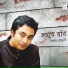 Nirjher Chowdhury