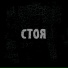 стоя