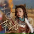 丫蛋 丫蛋儿