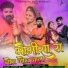 Sangeeta Mali, Mukesh Choudhary