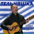 Олег Шведок