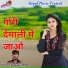 Prabhu Mandariya