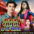 Sonu Sajan Yadav, Babita Raj