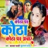 Kajal Bharti, Chuharmal Vyas